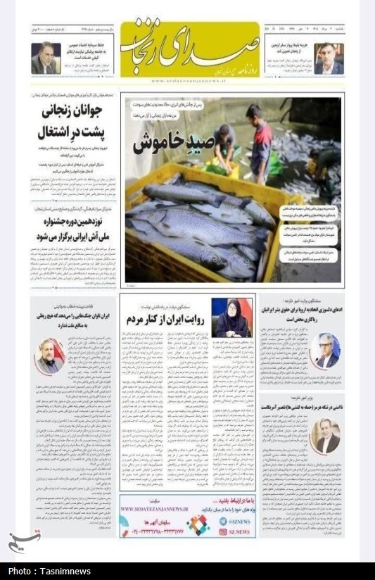 اخبار زنجان , 