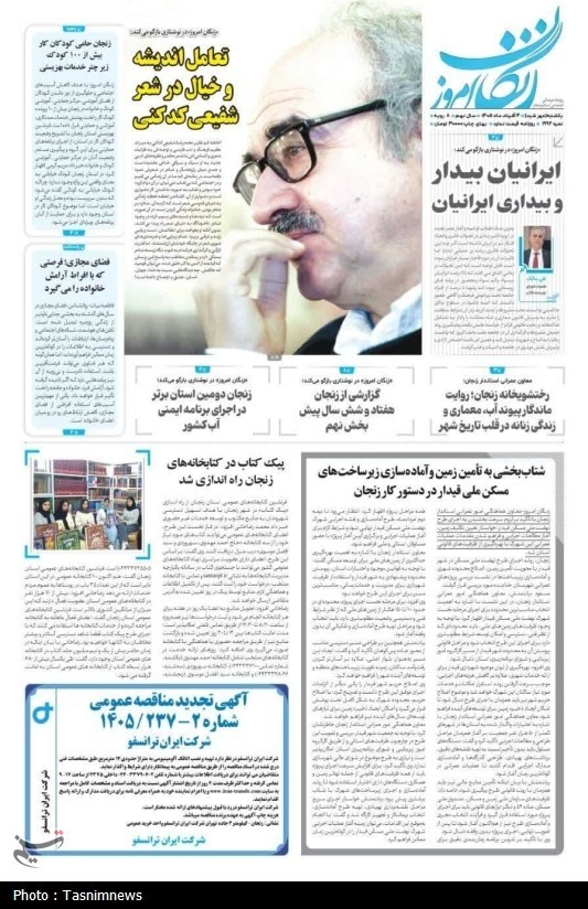 اخبار زنجان , 