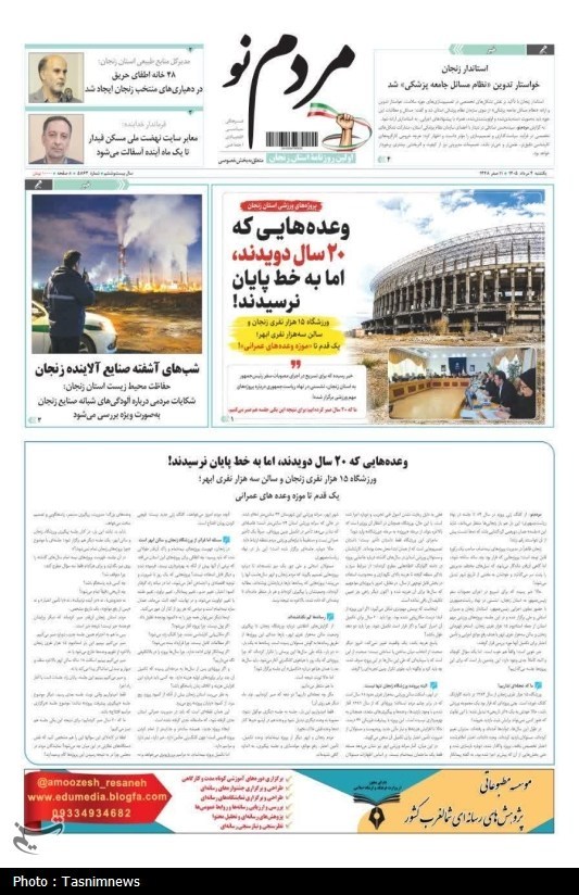 اخبار زنجان , 