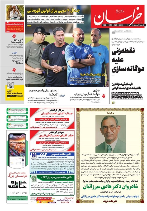 خراسان رضوی , اخبار استان خراسان رضوی , اخبار مشهد , مشهد مقدس , 