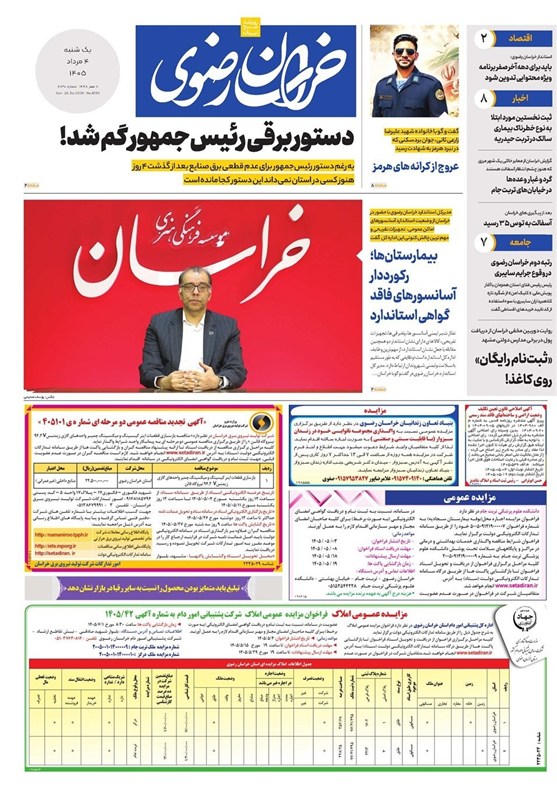 خراسان رضوی , اخبار استان خراسان رضوی , اخبار مشهد , مشهد مقدس , 