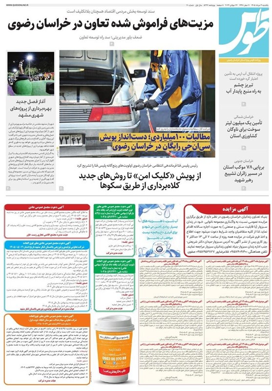 خراسان رضوی , اخبار استان خراسان رضوی , اخبار مشهد , مشهد مقدس , 