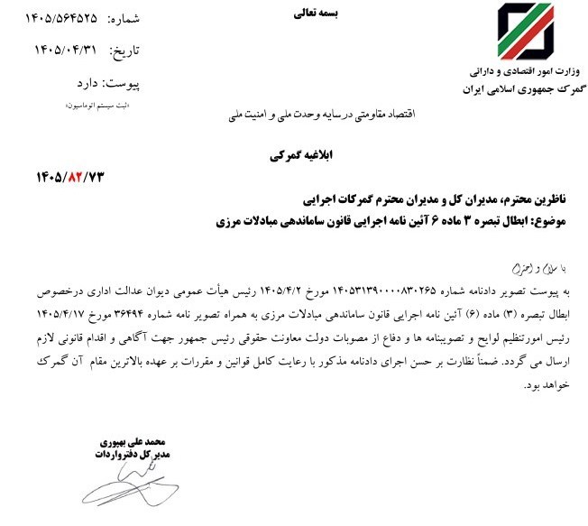 گمرک ,
