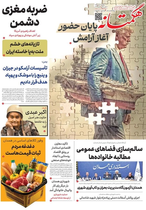 اخبار استان همدان , اخبار همدان , 