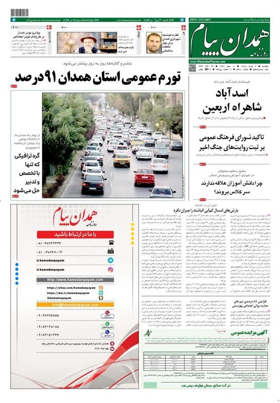 اخبار استان همدان , اخبار همدان , 