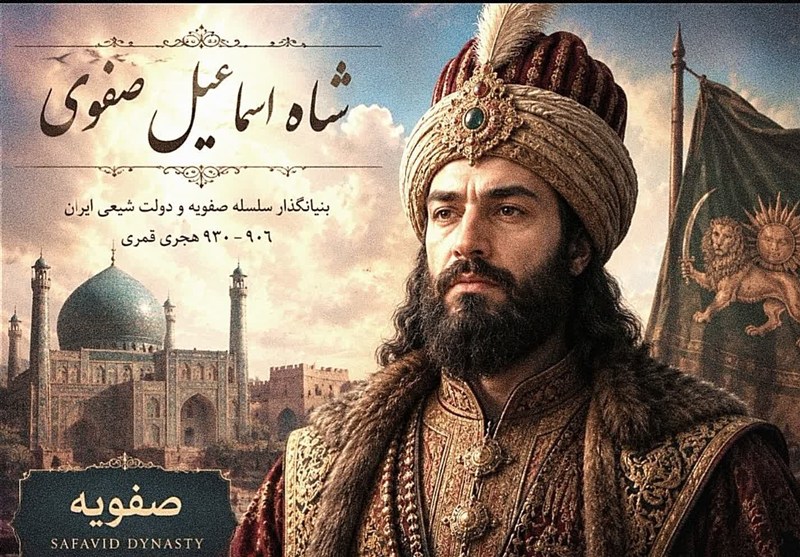 پیشنهاد وزیر ارشاد برای تولید سریال شاه اسماعیل صفوی