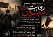 روایت اربعین در فارس کلید خورد