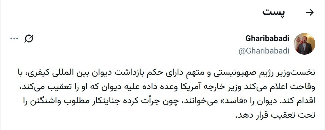 دیوان بین المللی دادگستری , بنیامین نتانیاهو , 