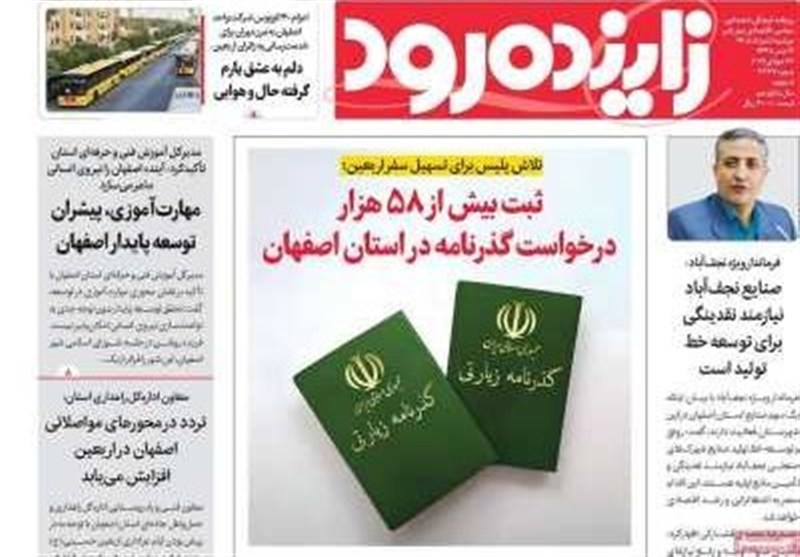 مطبوعات پنجم مردادماه اصفهان