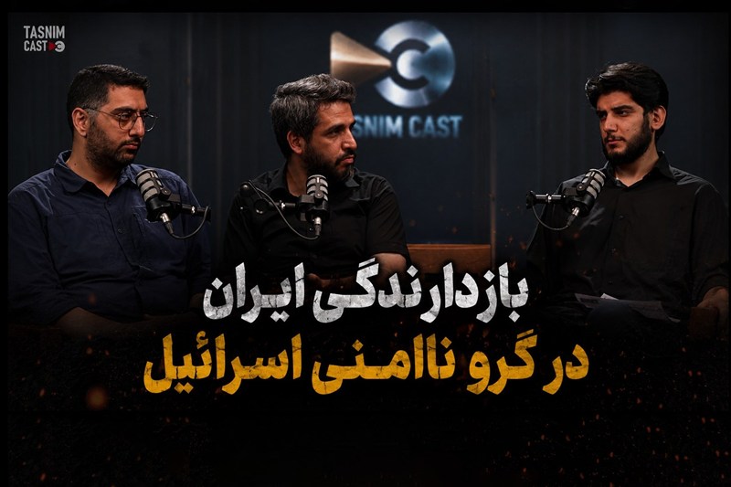 مرزِ واقعیت | بازدارندگی ایران در گرو ناامنی اسرائیل