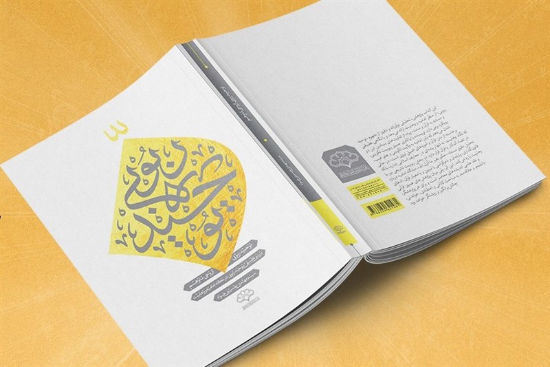 معرفی کتاب| توحید ربوبی از وحی تا وهم