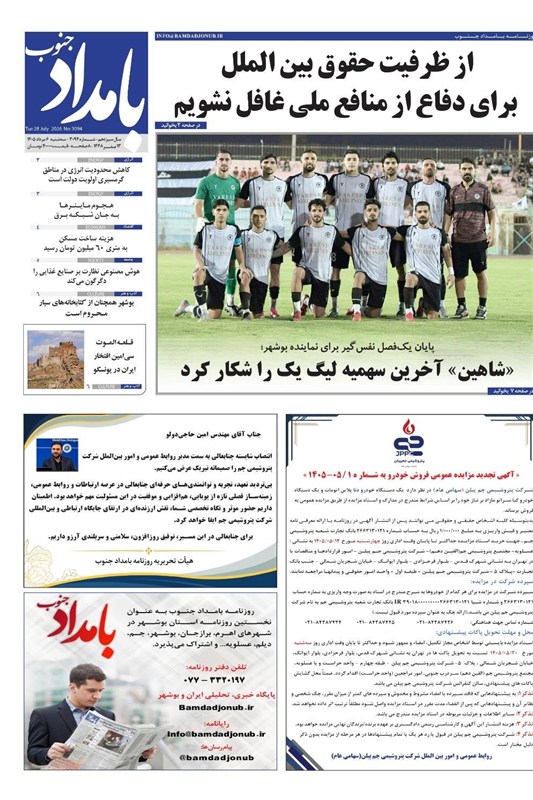 اخبار استان بوشهر , نمایشگاه مطبوعات و خبرگزاریها , اخبار بوشهر ,