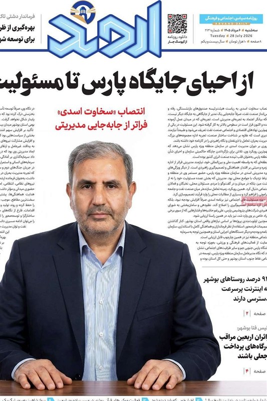 اخبار استان بوشهر , نمایشگاه مطبوعات و خبرگزاریها , اخبار بوشهر ,