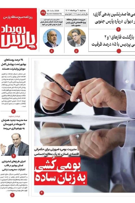 اخبار استان بوشهر , نمایشگاه مطبوعات و خبرگزاریها , اخبار بوشهر ,