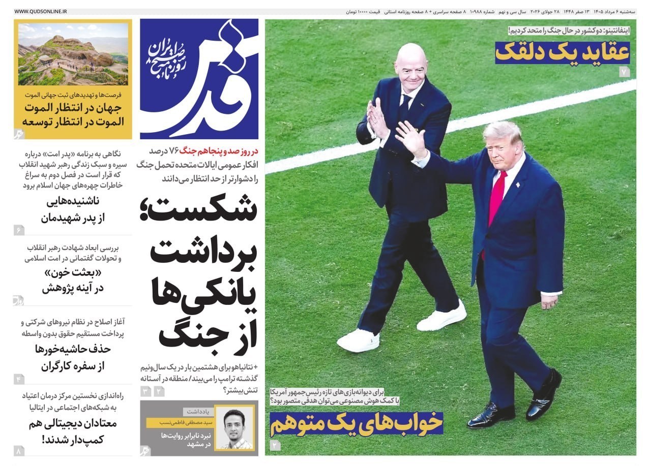روزنامه وطن امروز , روزنامه کیهان , روزنامه خراسان , روزنامه جوان , روزنامه همشهری , روزنامه جام جم , روزنامه فرهیختگان , 