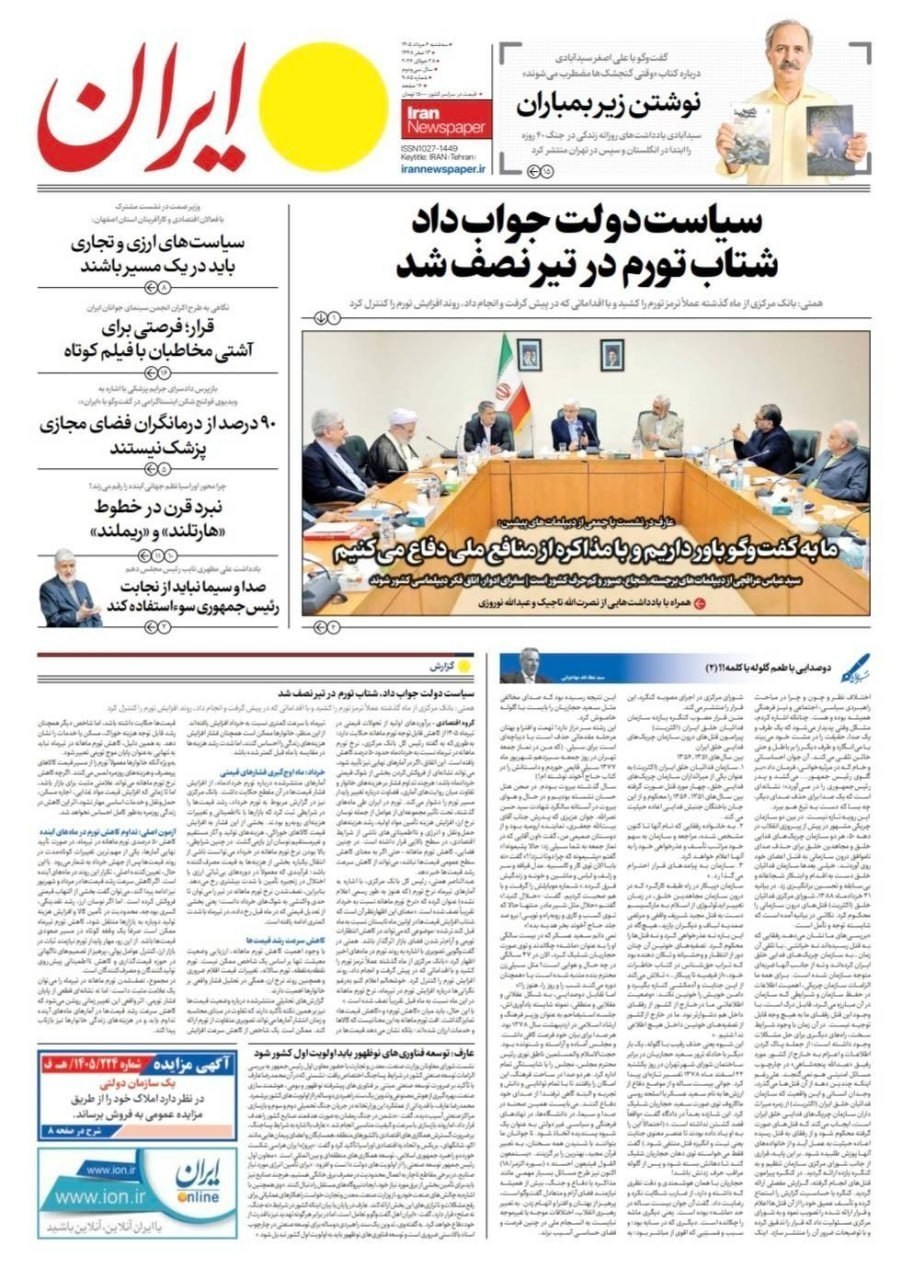 روزنامه وطن امروز , روزنامه کیهان , روزنامه خراسان , روزنامه جوان , روزنامه همشهری , روزنامه جام جم , روزنامه فرهیختگان , 