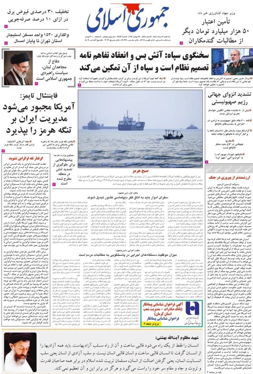 روزنامه وطن امروز , روزنامه کیهان , روزنامه خراسان , روزنامه جوان , روزنامه همشهری , روزنامه جام جم , روزنامه فرهیختگان , 
