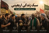 سبک زندگی اربعینی| تمرین صبر و مدارا در میان تفاوت‌ها