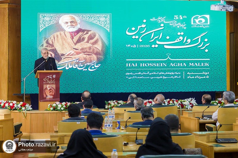 سازمان اوقاف , وقف , آستان قدس رضوی , مشهد مقدس , اخبار مشهد , خراسان رضوی , اخبار استان خراسان رضوی , امام رضا (ع) , 