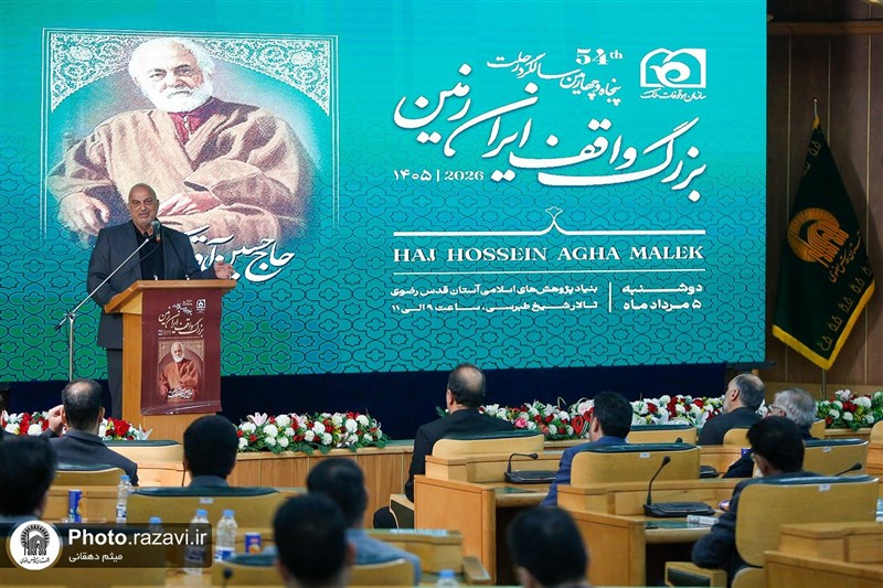 سازمان اوقاف , وقف , آستان قدس رضوی , مشهد مقدس , اخبار مشهد , خراسان رضوی , اخبار استان خراسان رضوی , امام رضا (ع) , 