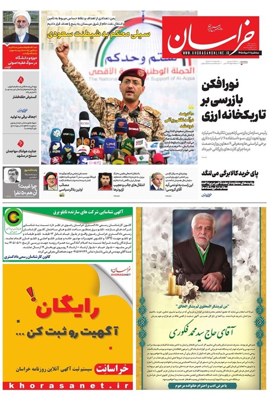 مشهد مقدس , اخبار مشهد , خراسان رضوی , اخبار استان خراسان رضوی , 