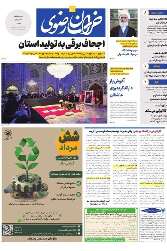 مشهد مقدس , اخبار مشهد , خراسان رضوی , اخبار استان خراسان رضوی , 