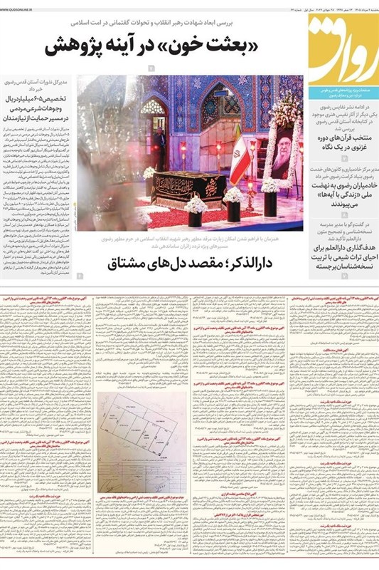 مشهد مقدس , اخبار مشهد , خراسان رضوی , اخبار استان خراسان رضوی , 
