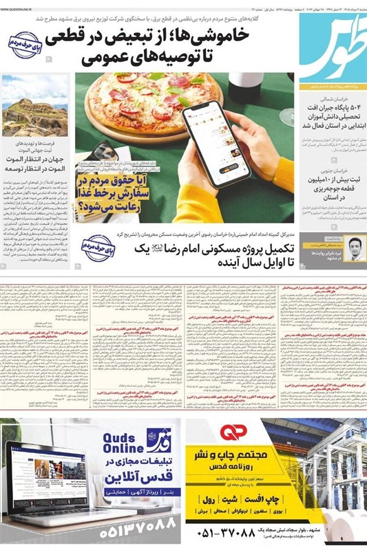 مشهد مقدس , اخبار مشهد , خراسان رضوی , اخبار استان خراسان رضوی , 