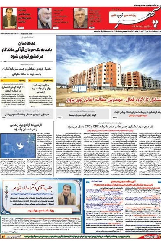 اخبار استان همدان , اخبار همدان ,
