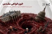 مسیر درست انتقام امام شهید در کشاکش روایت‌های مخرب
