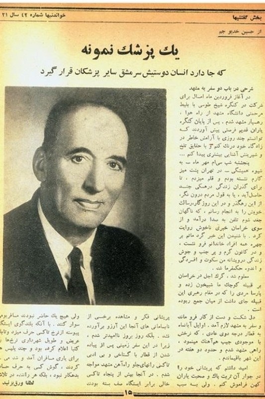 پزشک , مشهد مقدس , 