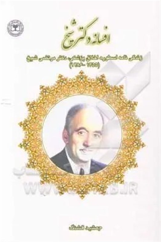 پزشک , مشهد مقدس , 