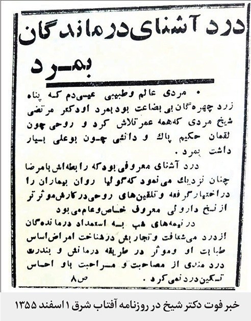 پزشک , مشهد مقدس , 