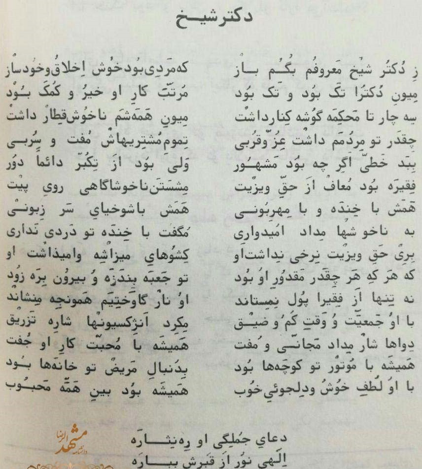 پزشک , مشهد مقدس , 
