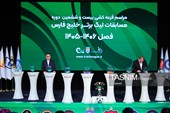 قرعه‌کشی رقابت‌های فصل بیست و ششم لیگ برتر فوتبال