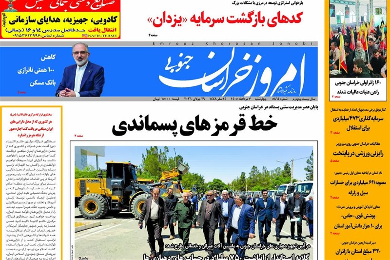اخبار استان خراسان جنوبی , خبرگزاری تسنیم , پسماند , 