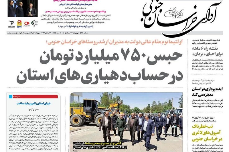 اخبار استان خراسان جنوبی , خبرگزاری تسنیم , پسماند , 