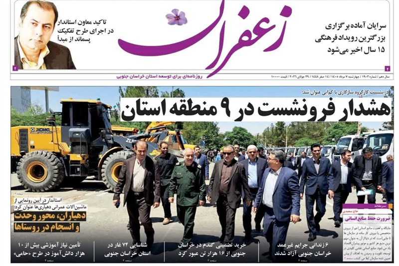 اخبار استان خراسان جنوبی , خبرگزاری تسنیم , پسماند , 
