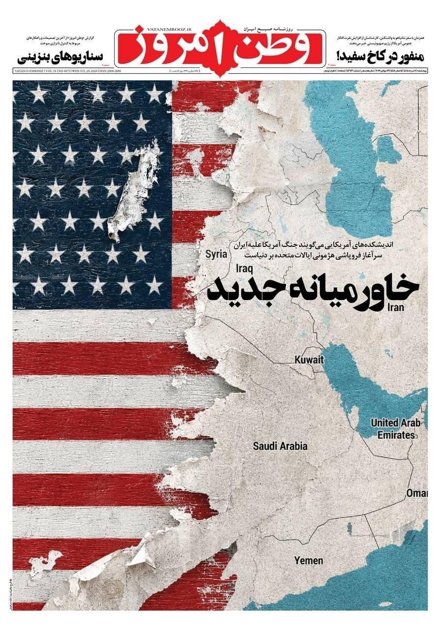 روزنامه وطن امروز , روزنامه کیهان , روزنامه خراسان , روزنامه جوان , روزنامه همشهری , روزنامه جام جم , روزنامه فرهیختگان , روزنامه اینترنتی صدای ایران , 