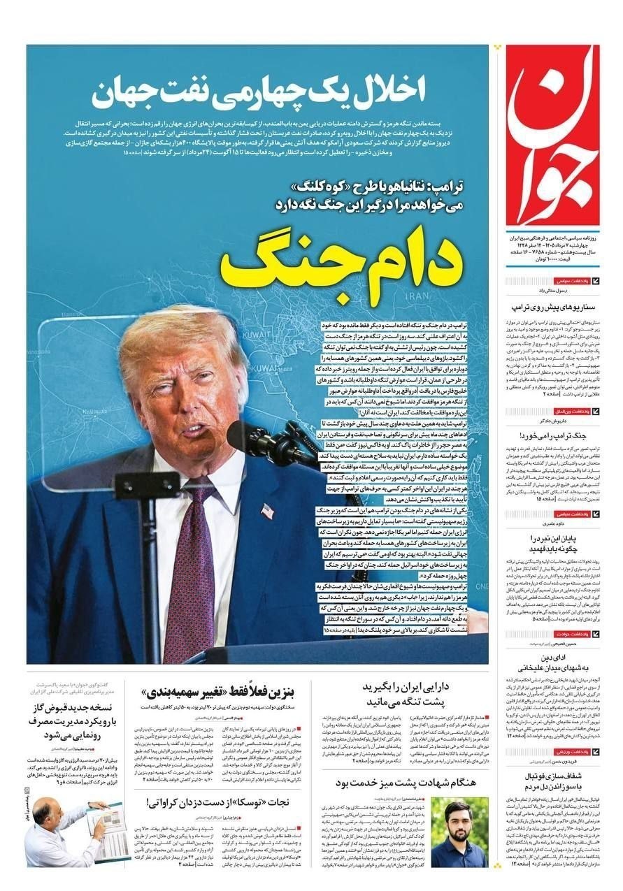 روزنامه وطن امروز , روزنامه کیهان , روزنامه خراسان , روزنامه جوان , روزنامه همشهری , روزنامه جام جم , روزنامه فرهیختگان , روزنامه اینترنتی صدای ایران , 