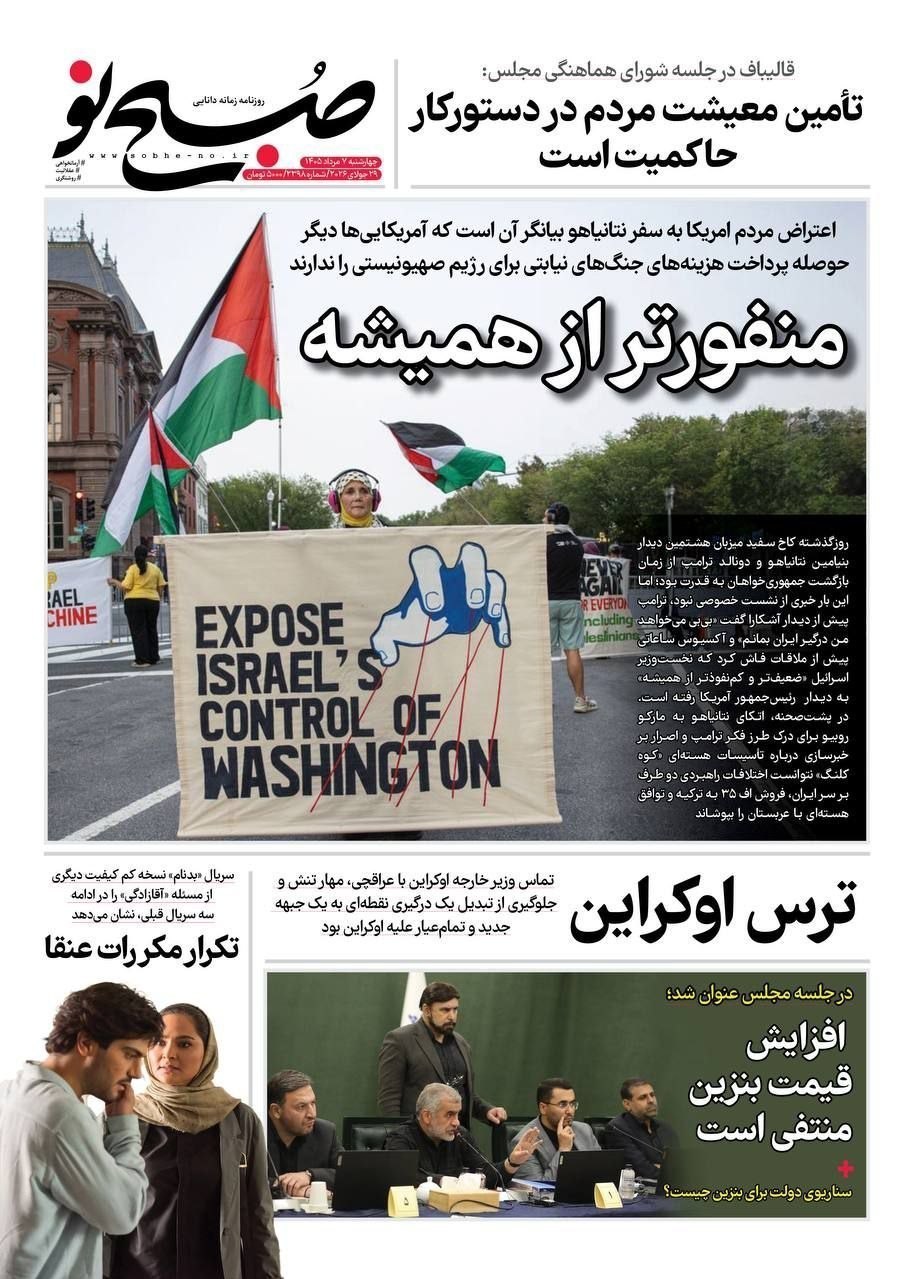 روزنامه وطن امروز , روزنامه کیهان , روزنامه خراسان , روزنامه جوان , روزنامه همشهری , روزنامه جام جم , روزنامه فرهیختگان , روزنامه اینترنتی صدای ایران , 