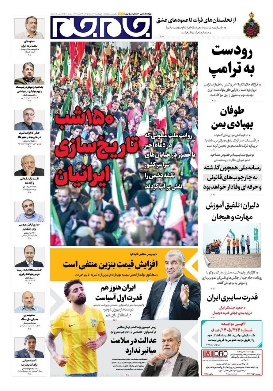 روزنامه وطن امروز , روزنامه کیهان , روزنامه خراسان , روزنامه جوان , روزنامه همشهری , روزنامه جام جم , روزنامه فرهیختگان , روزنامه اینترنتی صدای ایران , 