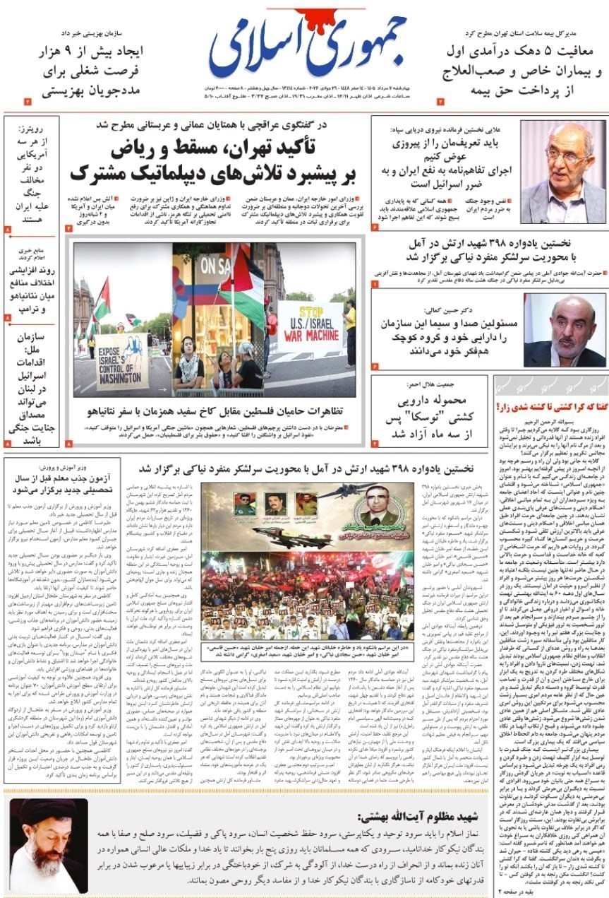 روزنامه وطن امروز , روزنامه کیهان , روزنامه خراسان , روزنامه جوان , روزنامه همشهری , روزنامه جام جم , روزنامه فرهیختگان , روزنامه اینترنتی صدای ایران , 