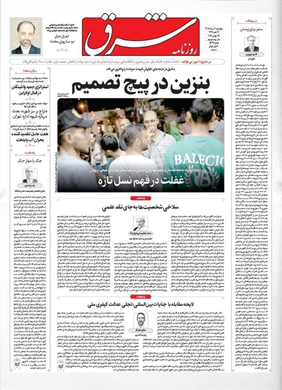 روزنامه وطن امروز , روزنامه کیهان , روزنامه خراسان , روزنامه جوان , روزنامه همشهری , روزنامه جام جم , روزنامه فرهیختگان , روزنامه اینترنتی صدای ایران , 