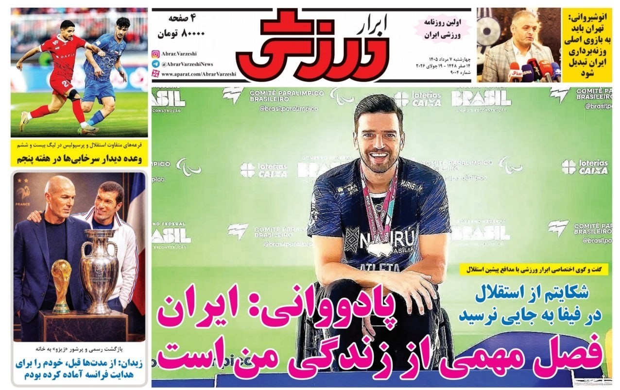 روزنامه وطن امروز , روزنامه کیهان , روزنامه خراسان , روزنامه جوان , روزنامه همشهری , روزنامه جام جم , روزنامه فرهیختگان , روزنامه اینترنتی صدای ایران , 