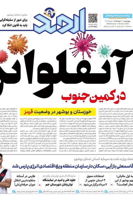 جشنواره مطبوعات و خبرگزاریها , اخبار استان بوشهر , اخبار بوشهر ,