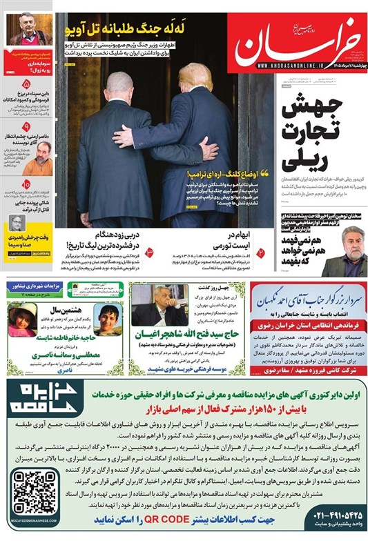 خراسان رضوی , اخبار استان خراسان رضوی , مشهد مقدس , اخبار مشهد ,