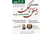 هم‌اندیشی جایگاه علامه بهابادی در قرن دهم برگزار می‌شود