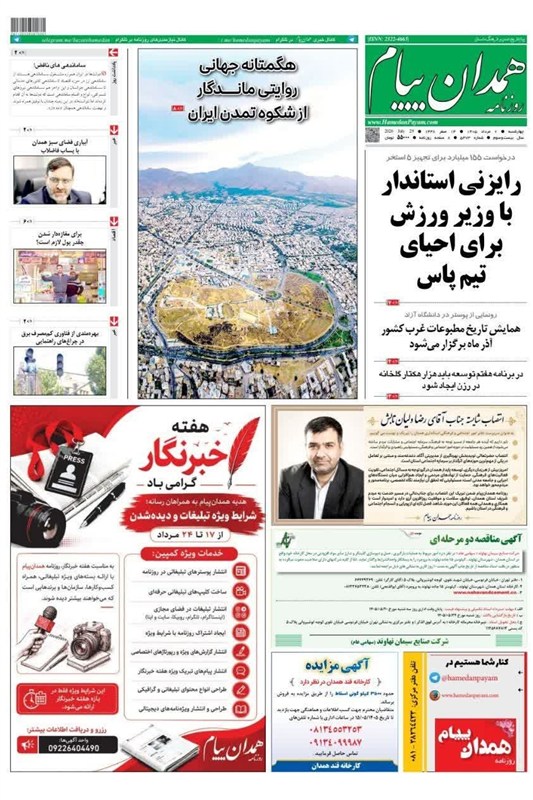 اخبار استان همدان , اخبار همدان ,