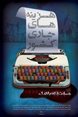 اندیشه اقتصادی امام خامنهای | اتکا به نفت بلای جان اقتصاد ایران